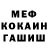 Меф мука Ruslsn Klimkovich